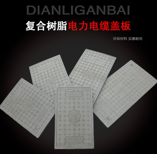 措美树脂复合电力盖板展示